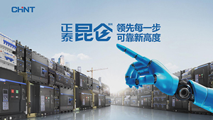 正泰昆侖NXM塑殼斷路器電氣動畫