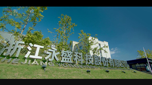 永盛科技閥門宣傳片