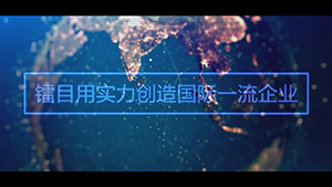 鐳目科技特效短片